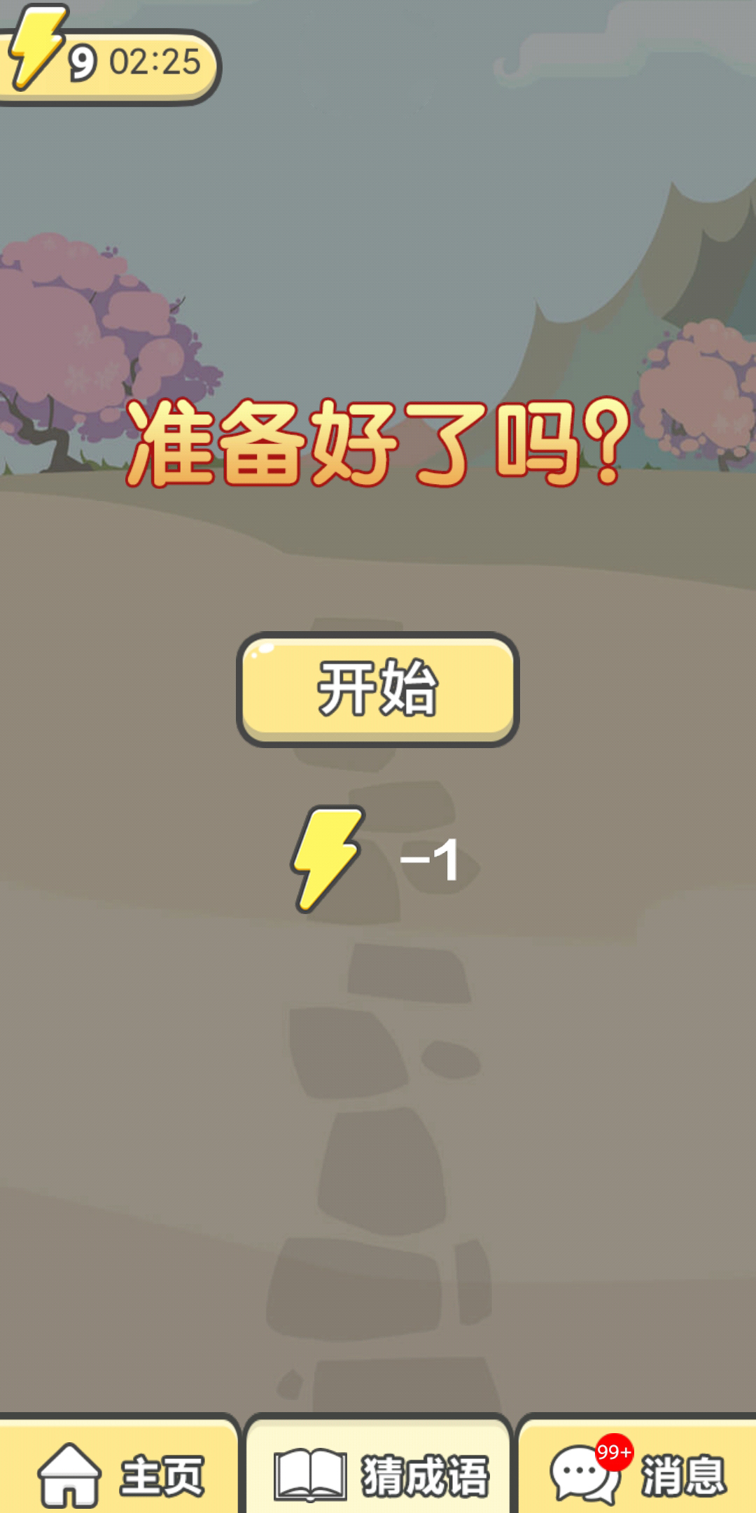 我是学霸游戏截图