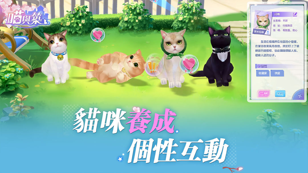 喵与筑游戏截图