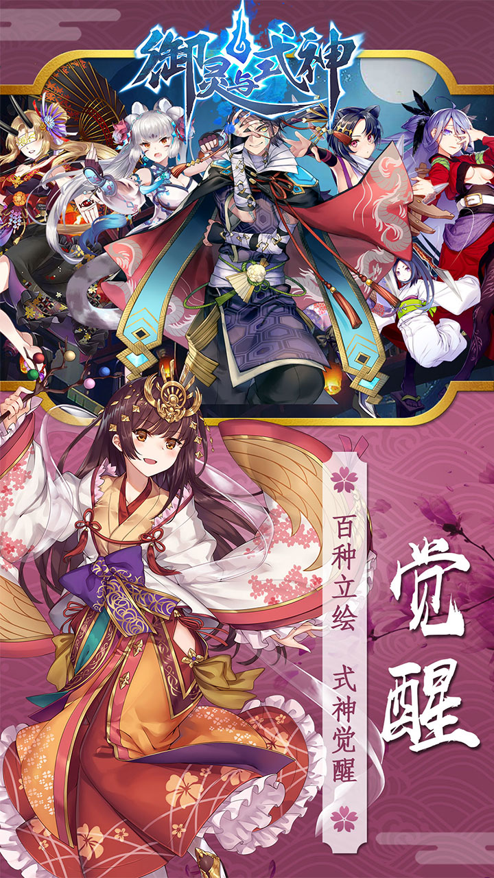 御灵与式神游戏截图