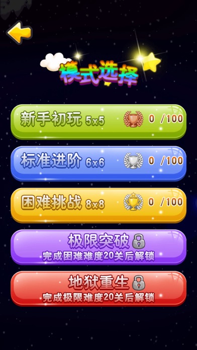 星连星 - 开心连连线游戏截图