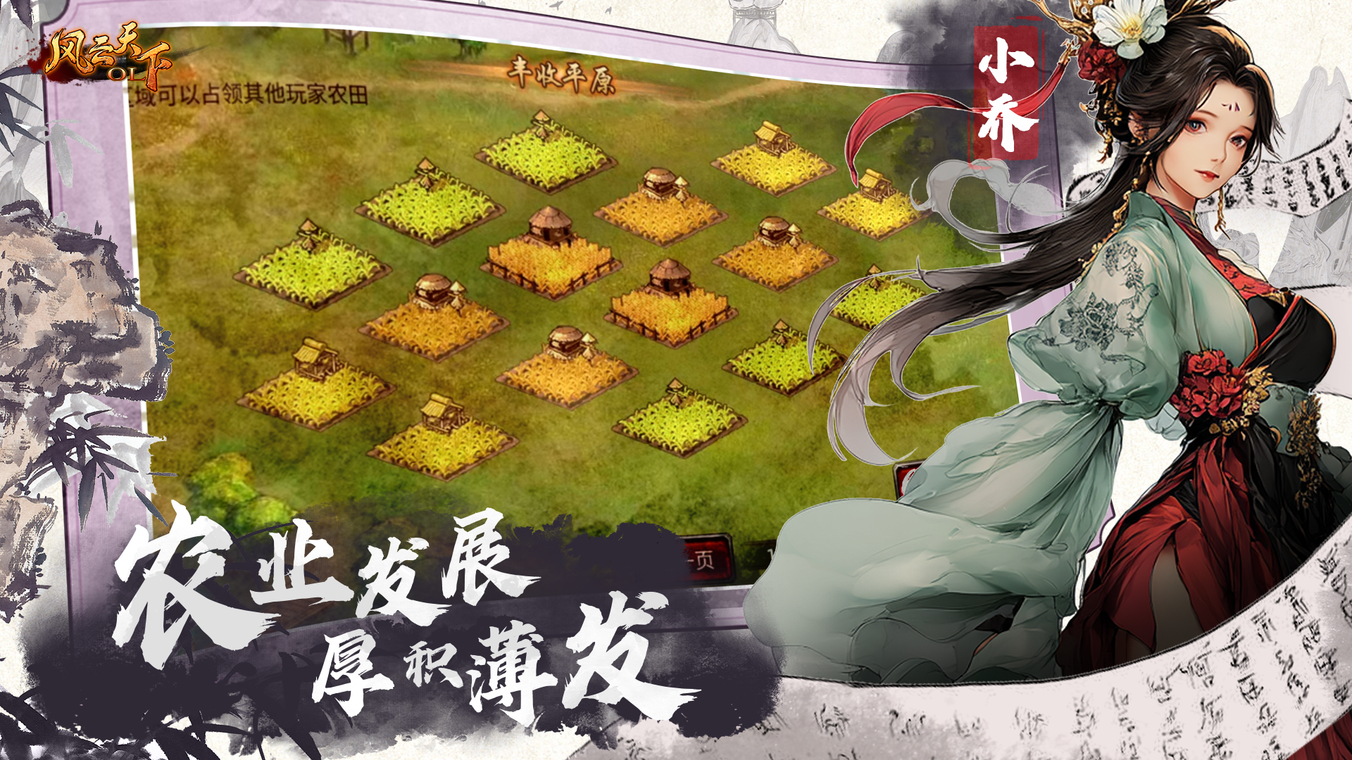 风云天下OL游戏截图