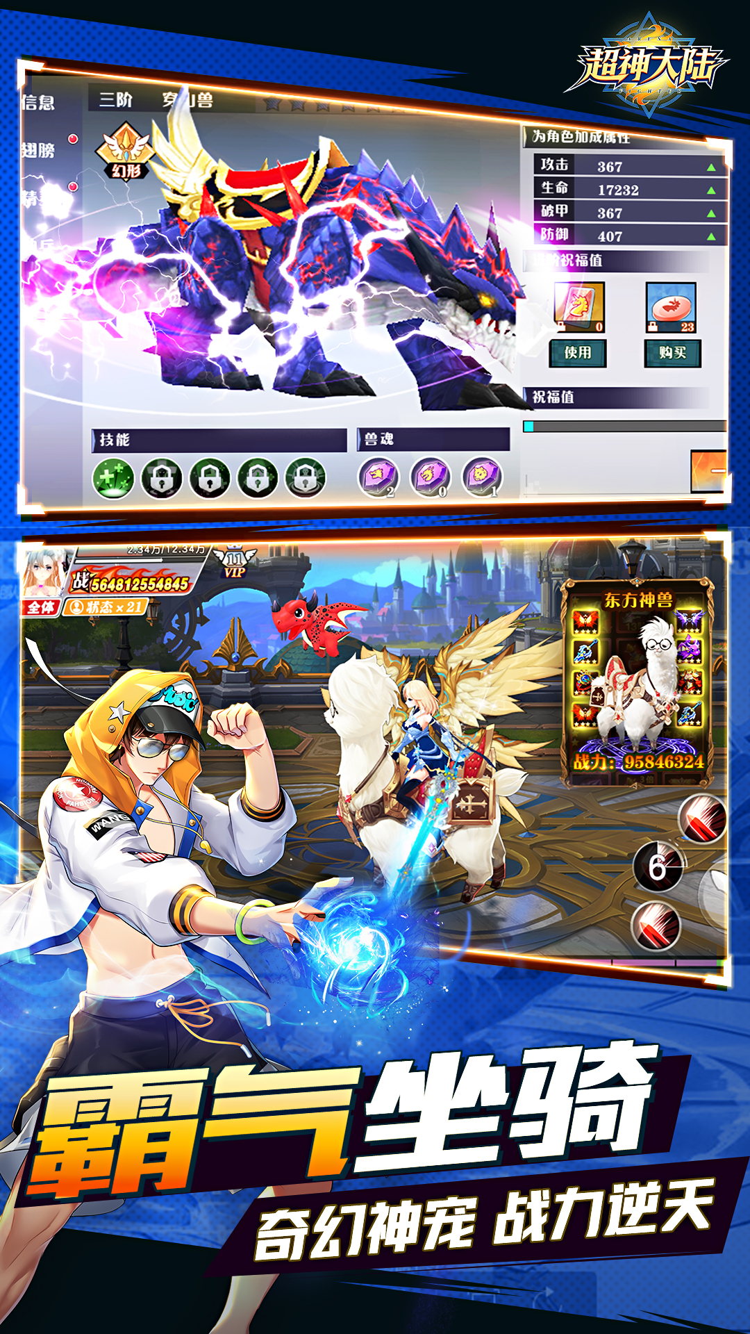 超神大陆游戏截图