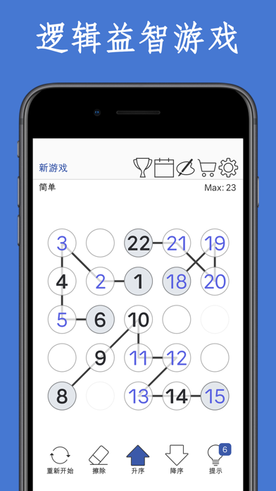 数字链 - 逻辑益智游戏游戏截图