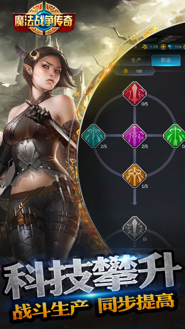 魔法战争传奇游戏截图