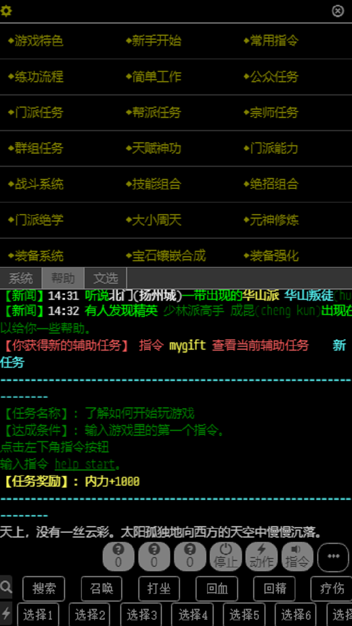 洪荒世界MUD游戏截图