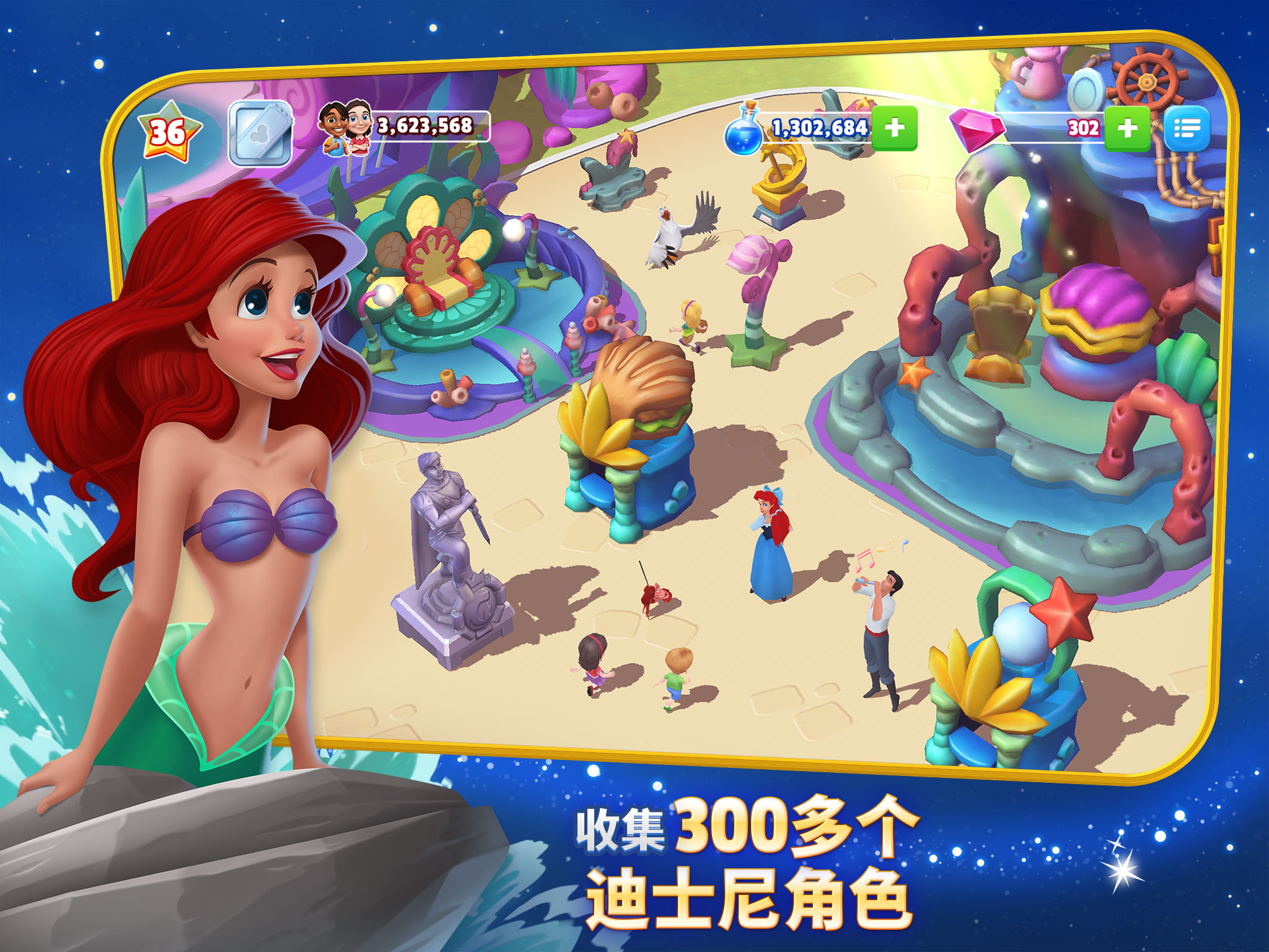 迪士尼梦幻王国游戏截图