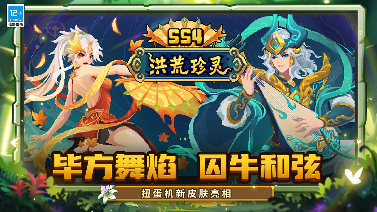洪荒珍灵系列更新！