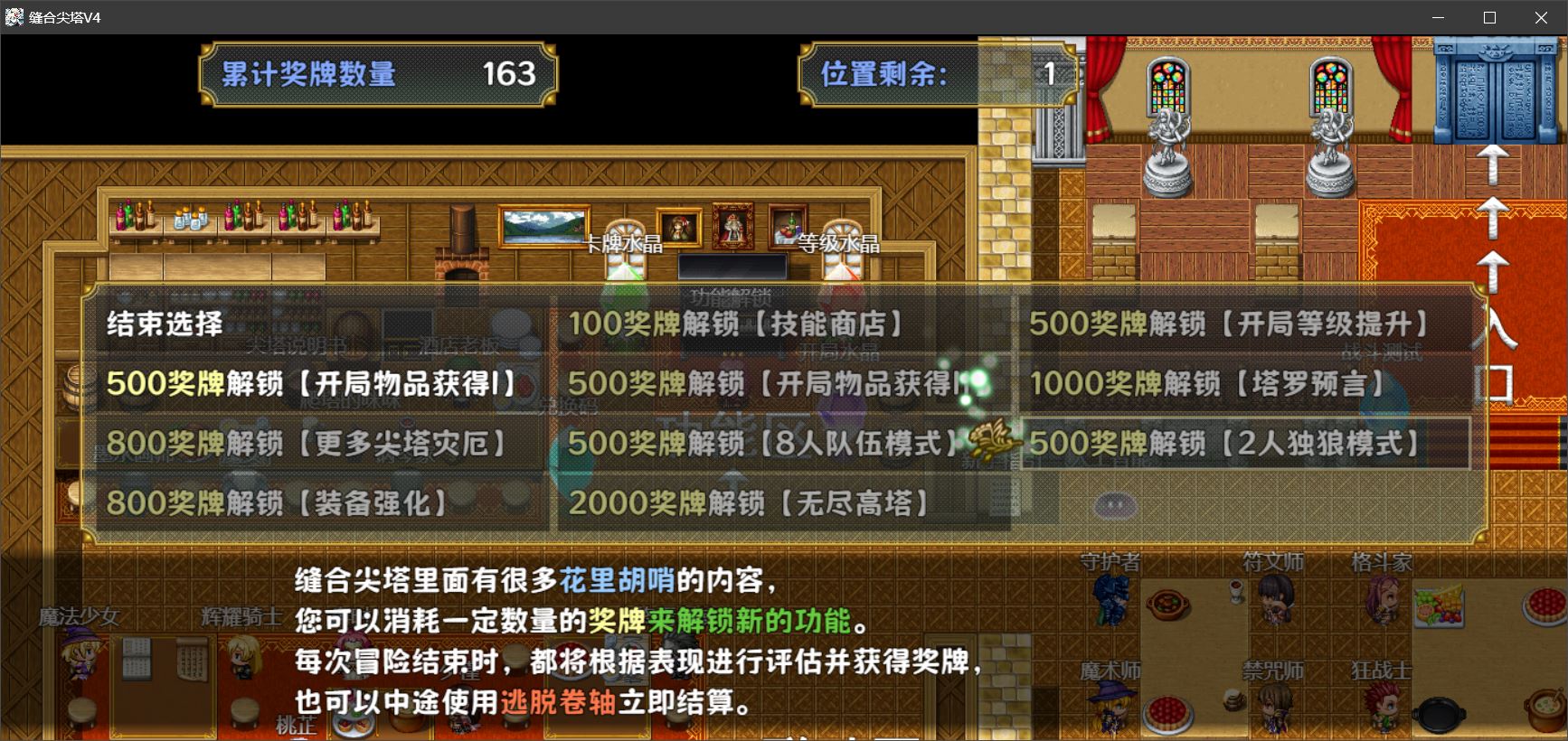 缝合尖塔游戏截图