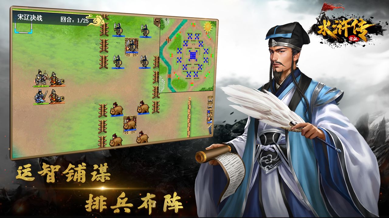 Screenshot of 水浒宋江传