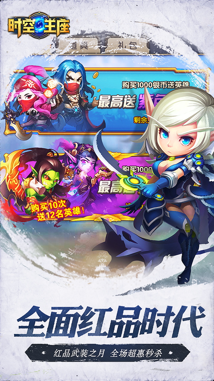 时空王座游戏截图