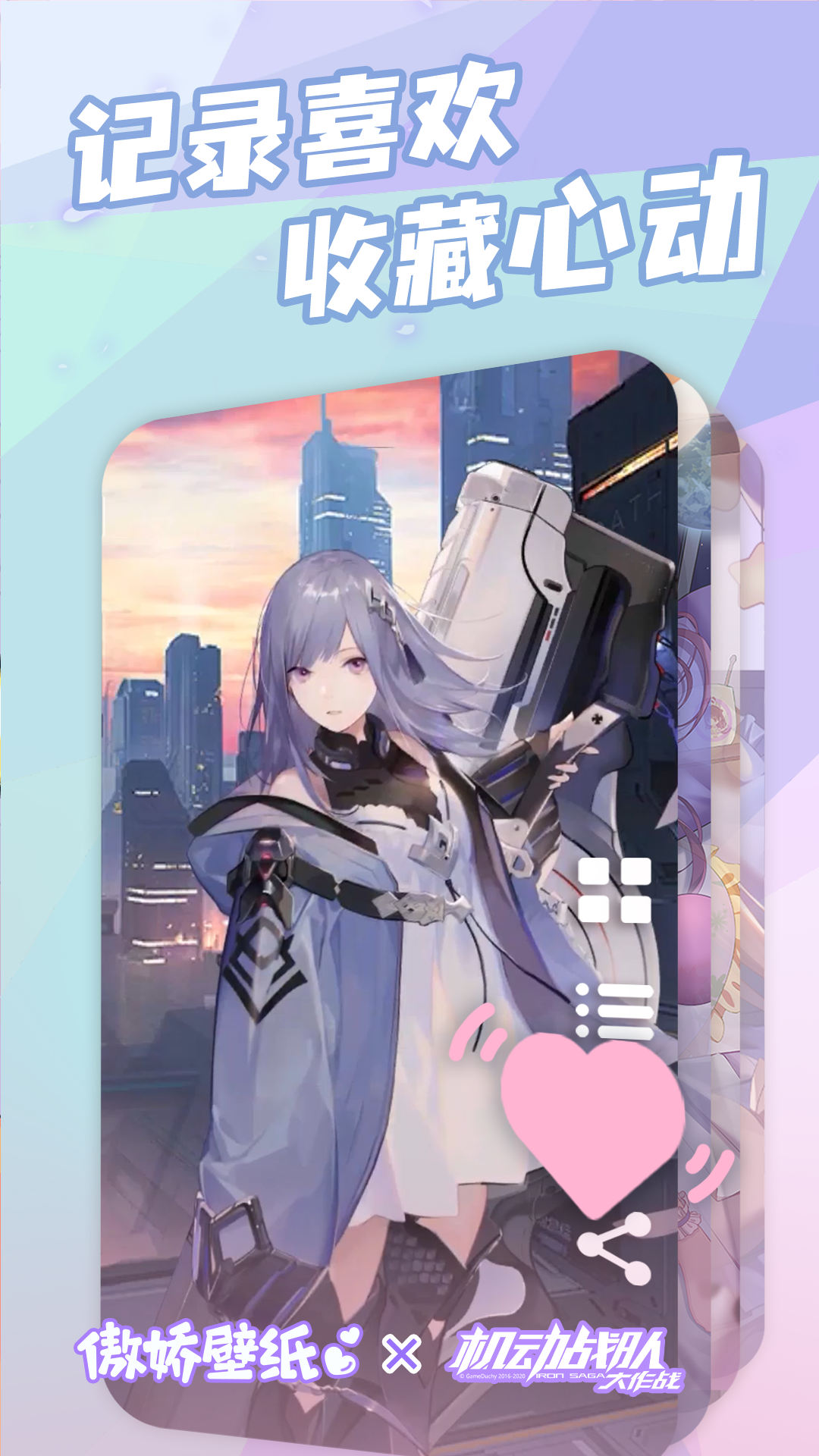 傲娇壁纸游戏截图