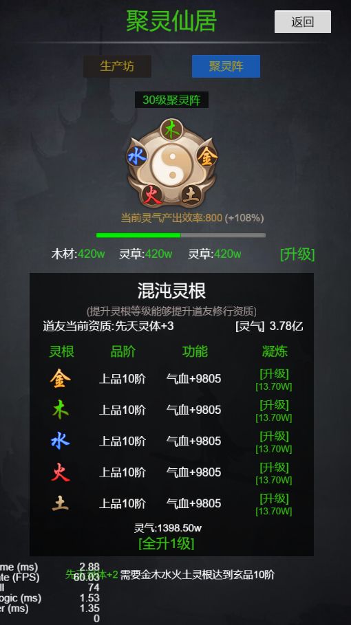 一念修仙游戏截图