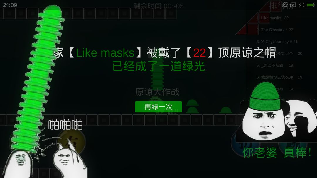 原谅大作战游戏截图