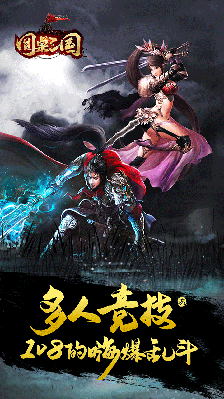 圆桌三国游戏截图