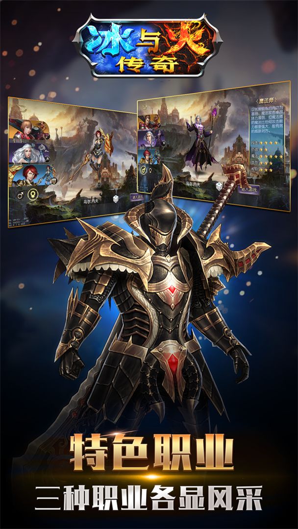 冰与火传奇游戏截图