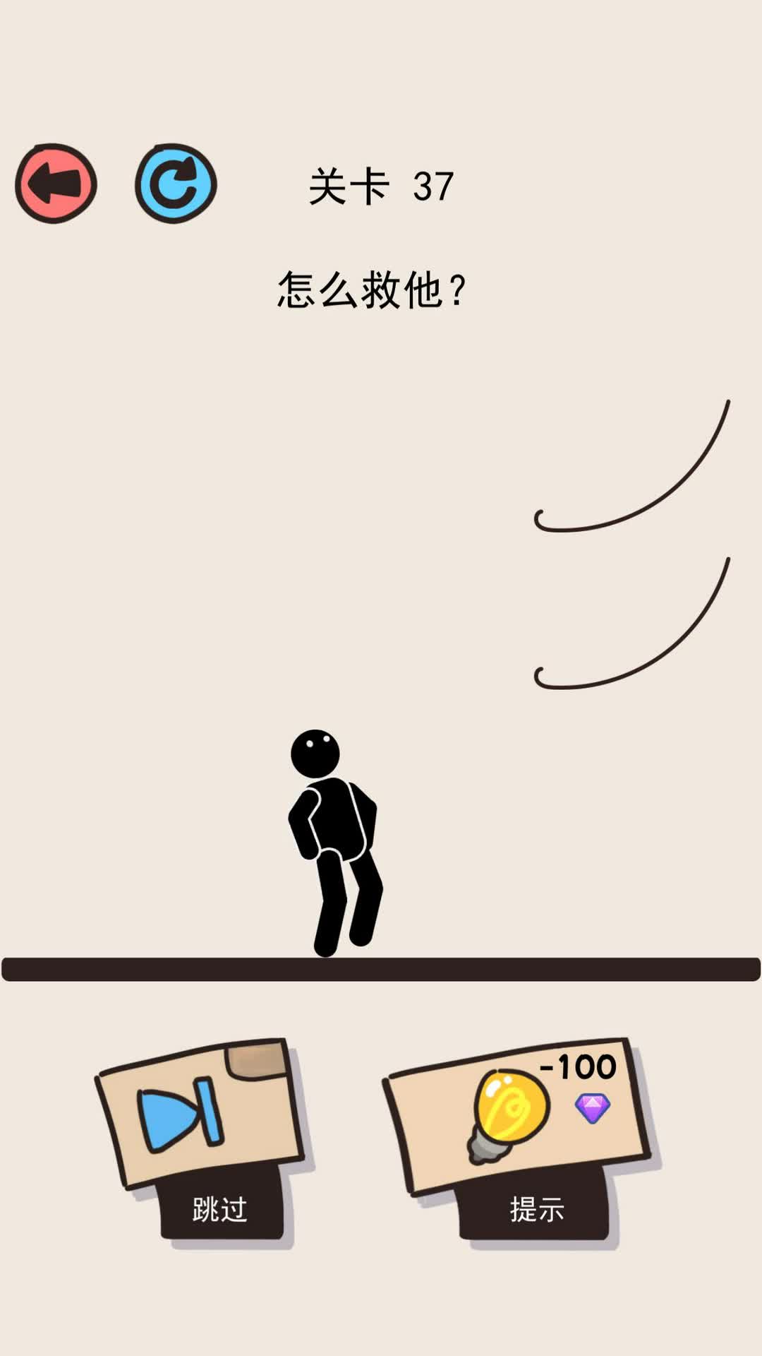 画线救救火柴人3游戏截图