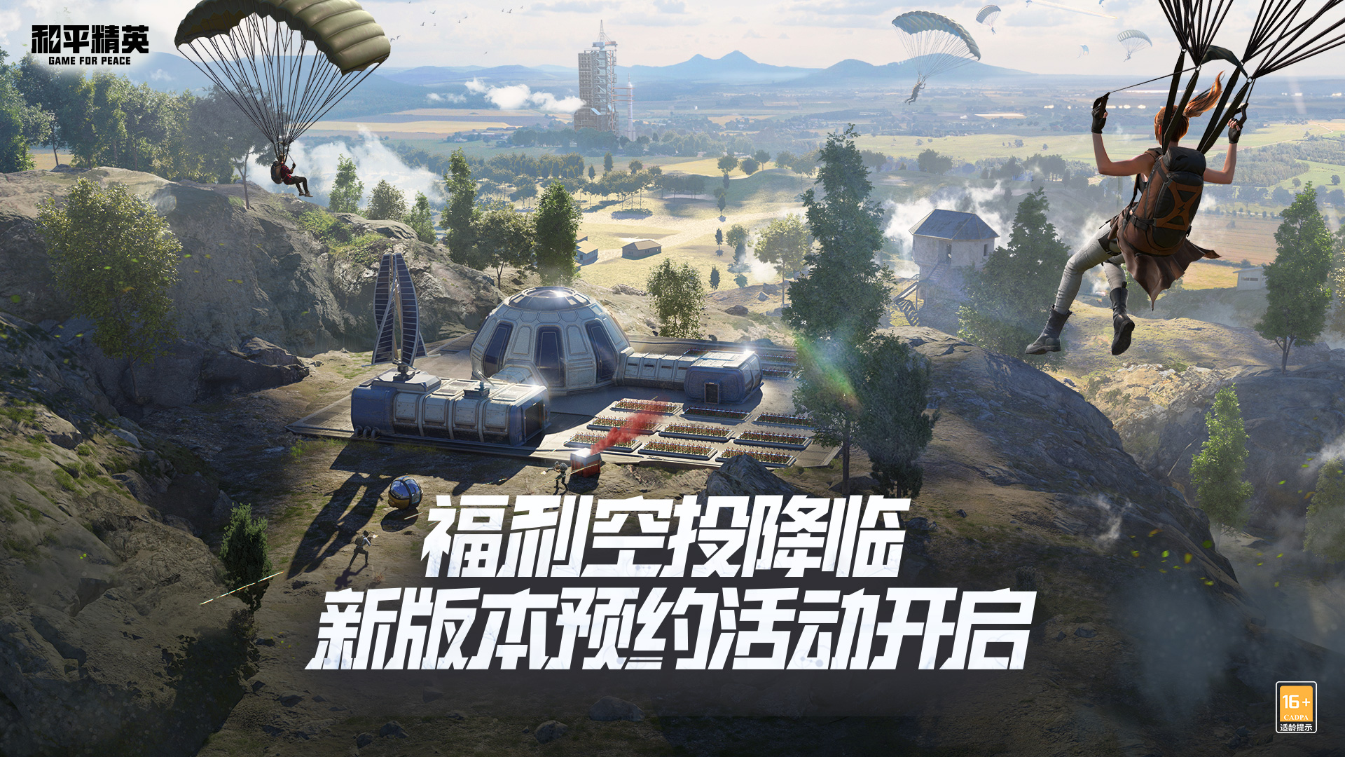 预约新版本，送惊喜空投大礼！