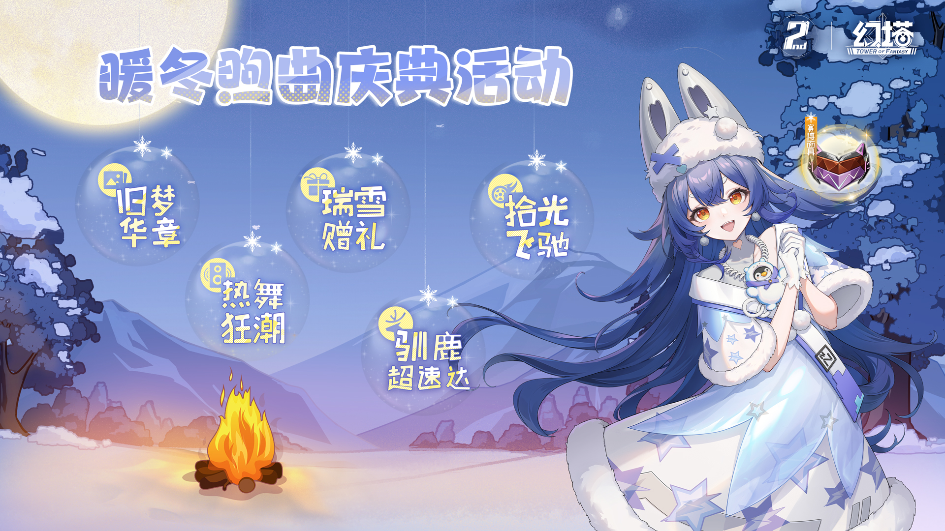 暖冬煦曲