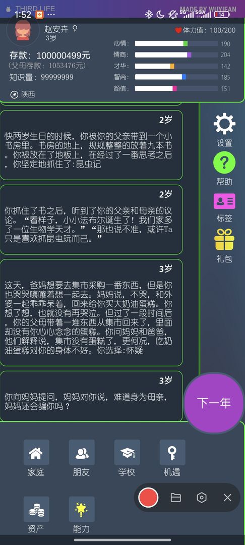 三重门游戏截图