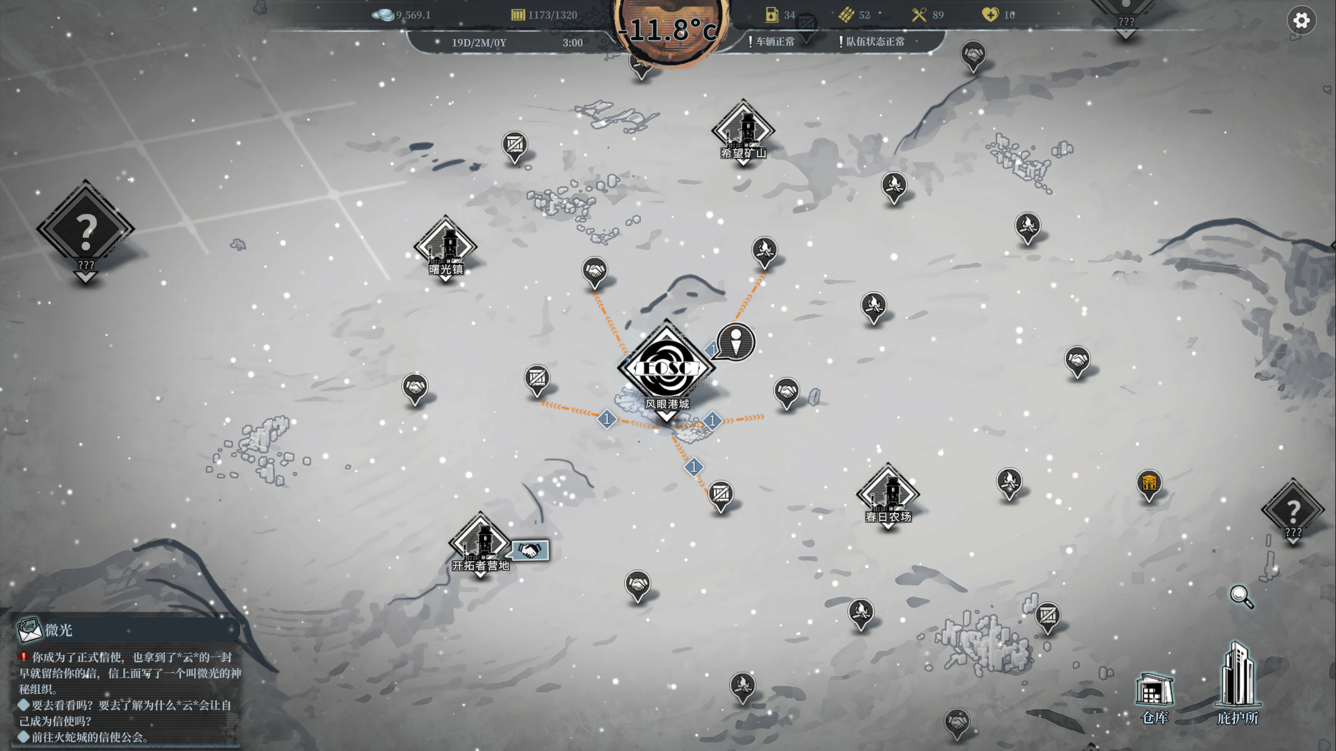 雪原余烬游戏截图