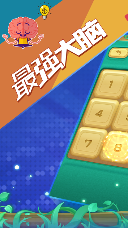 数字华容道 - 新版数字华容道游戏截图