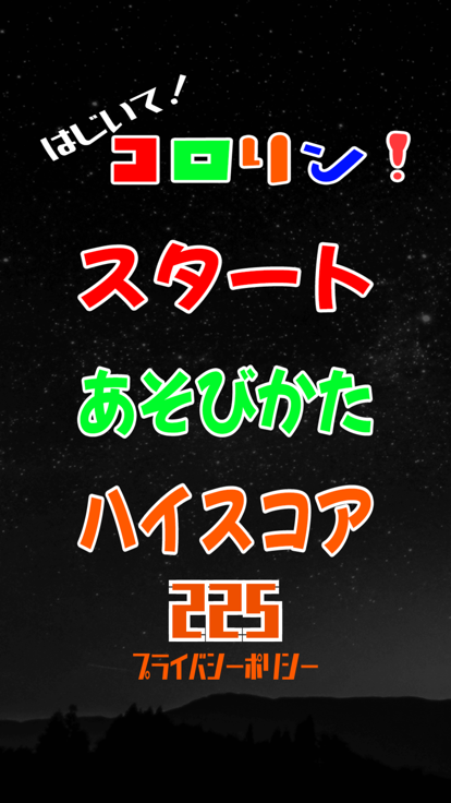 はじいて！コロリン！游戏截图