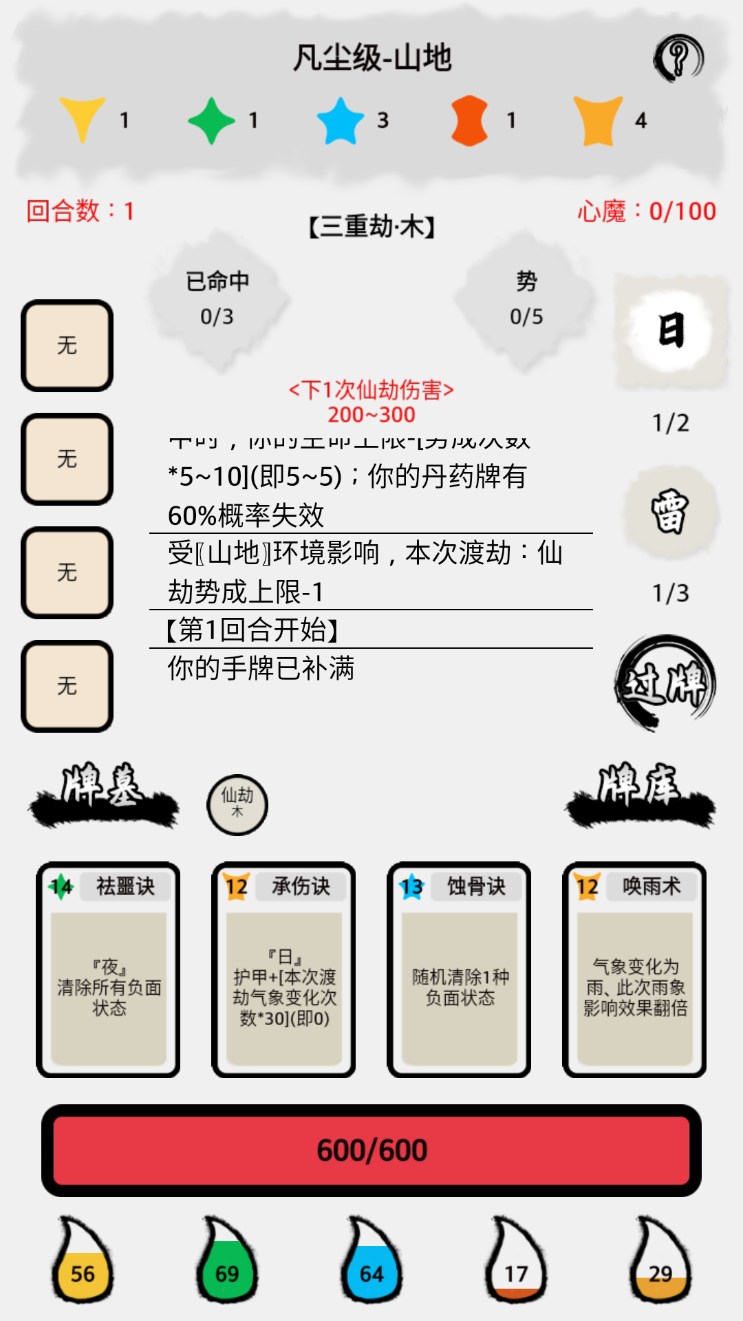 隐·仙劫游戏截图