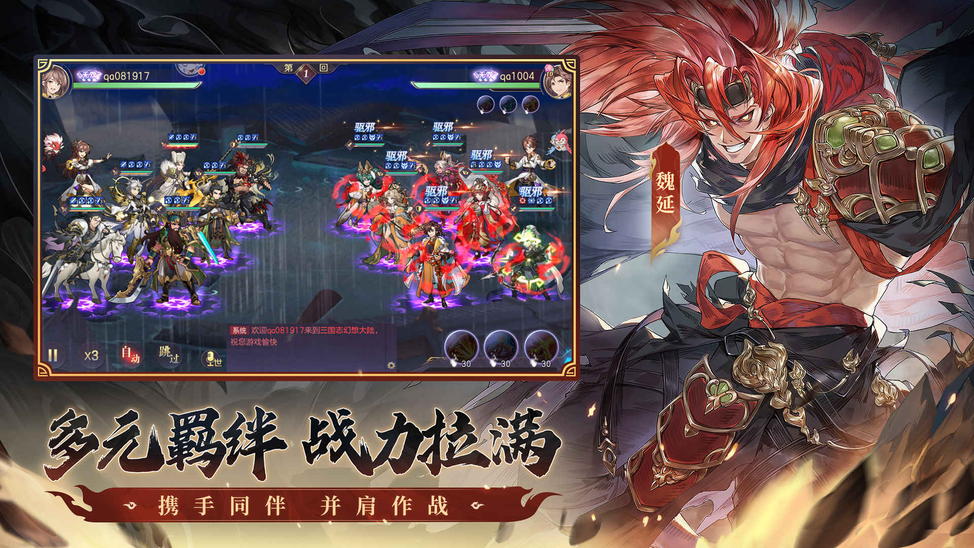 Screenshot of 三国志幻想大陆