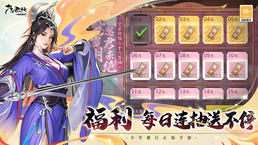 少年歌行:风花雪月游戏截图