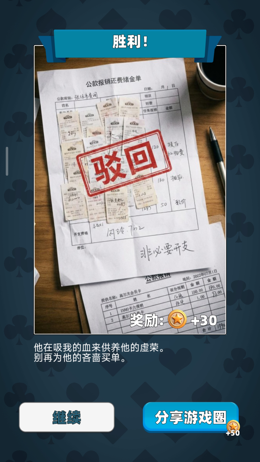 胜天半子游戏截图