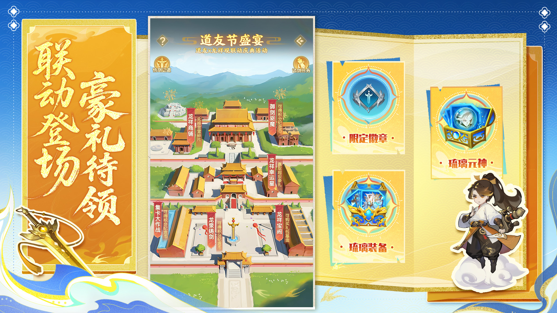 以剑会友，联动赠礼薅不停
