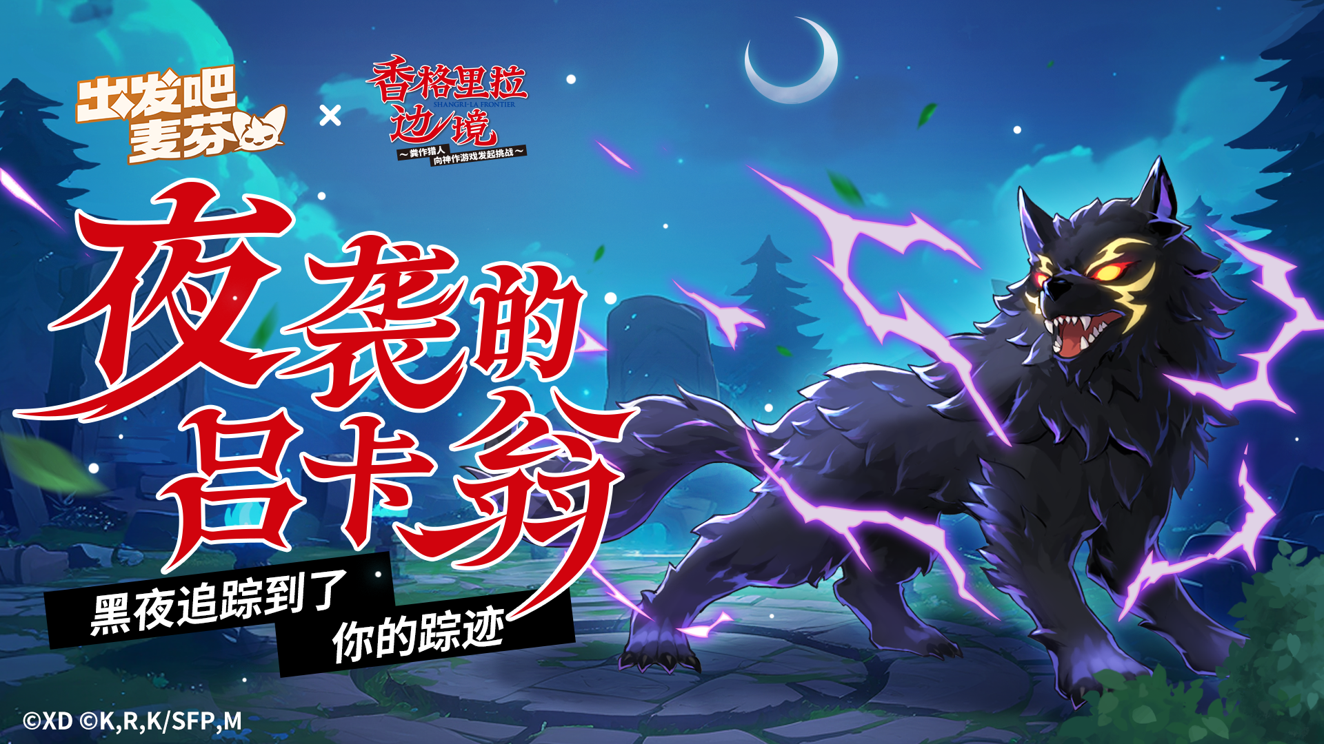 夜黑风高遇见七大最强种！