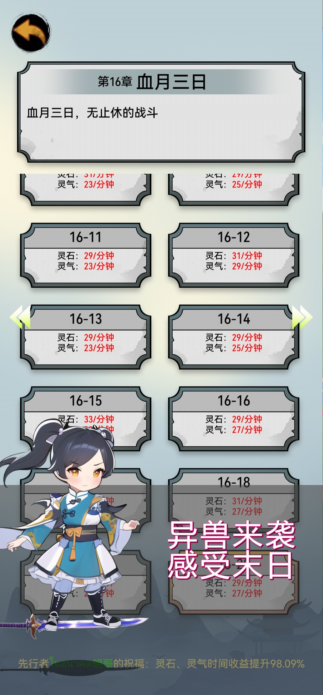 剑仙异兽来袭游戏截图