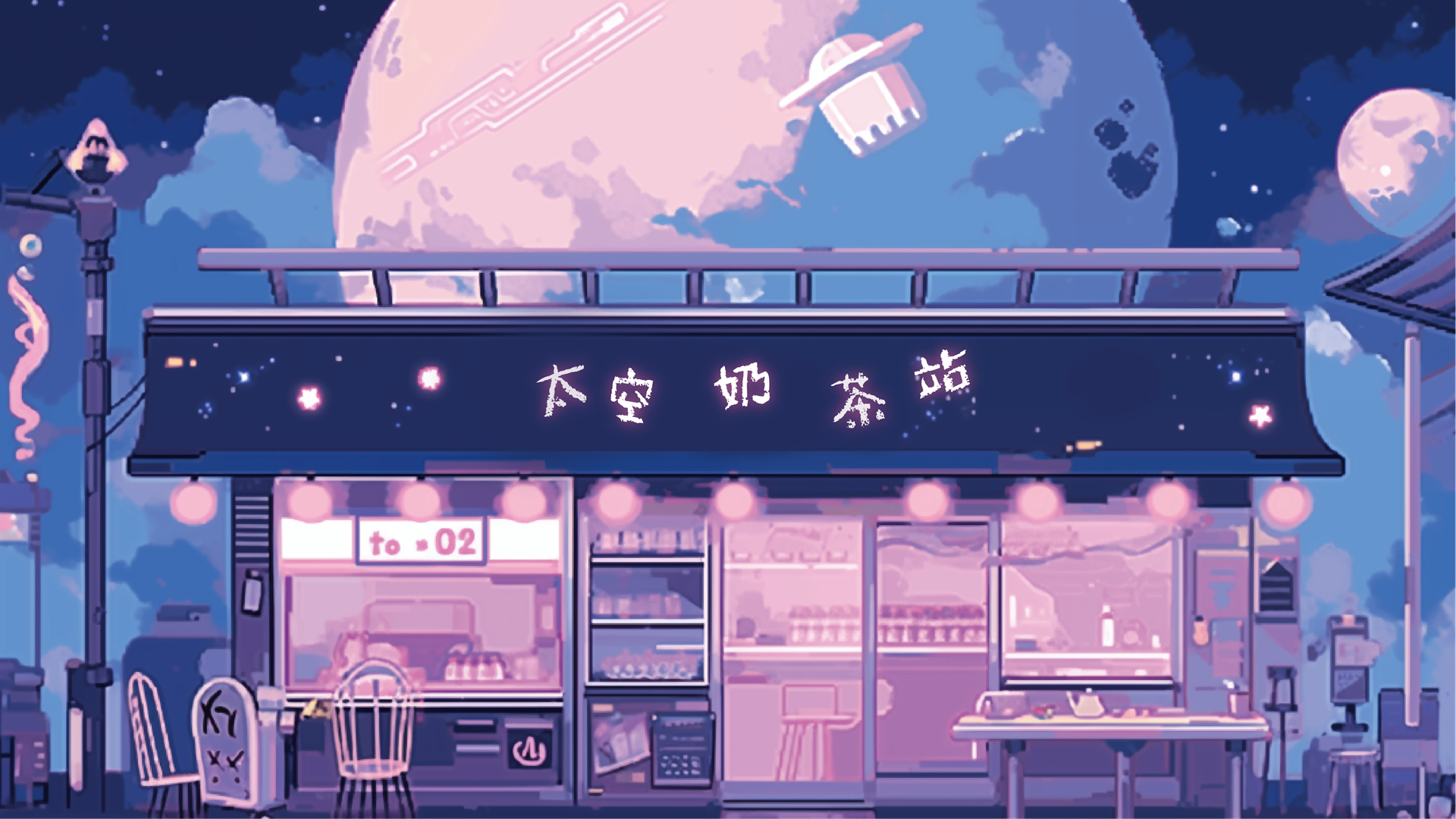 太空奶茶站游戏截图