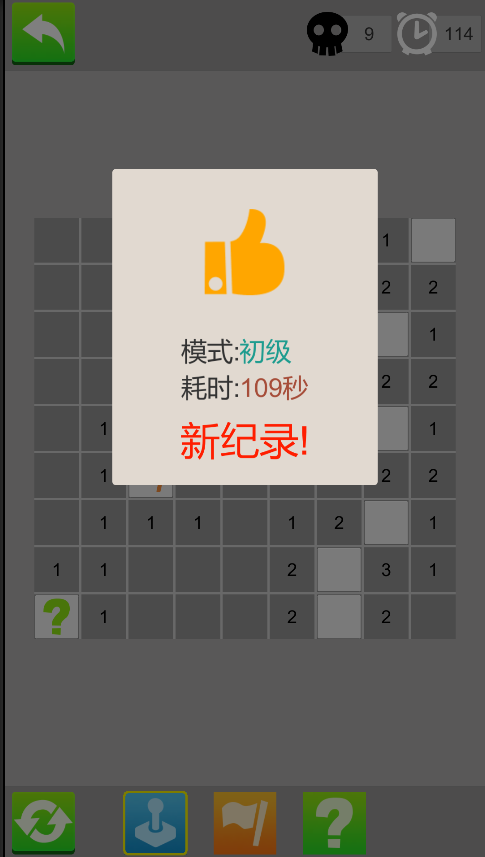 简易扫雷游戏截图