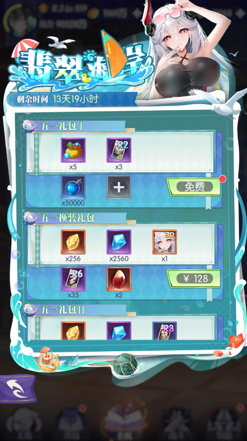 翡翠海岸礼包
