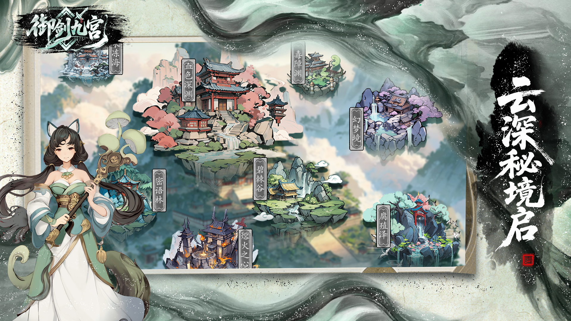 御剑九宫游戏截图