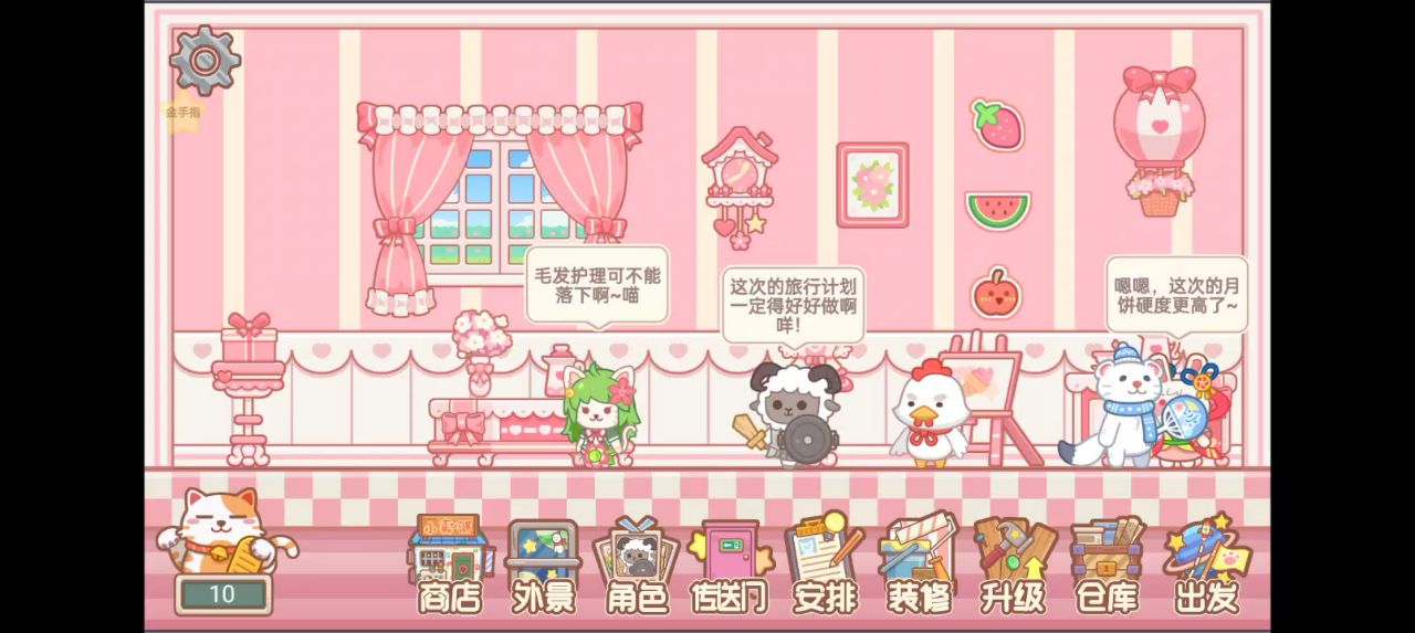 毛绒方舟游戏截图