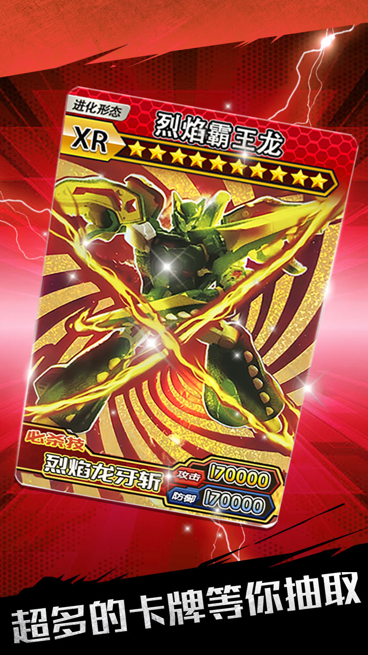 抽卡恐龙对战游戏截图