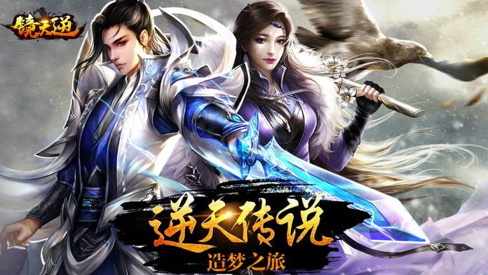 镜天逆-烈火战歌,弹指天下游戏截图