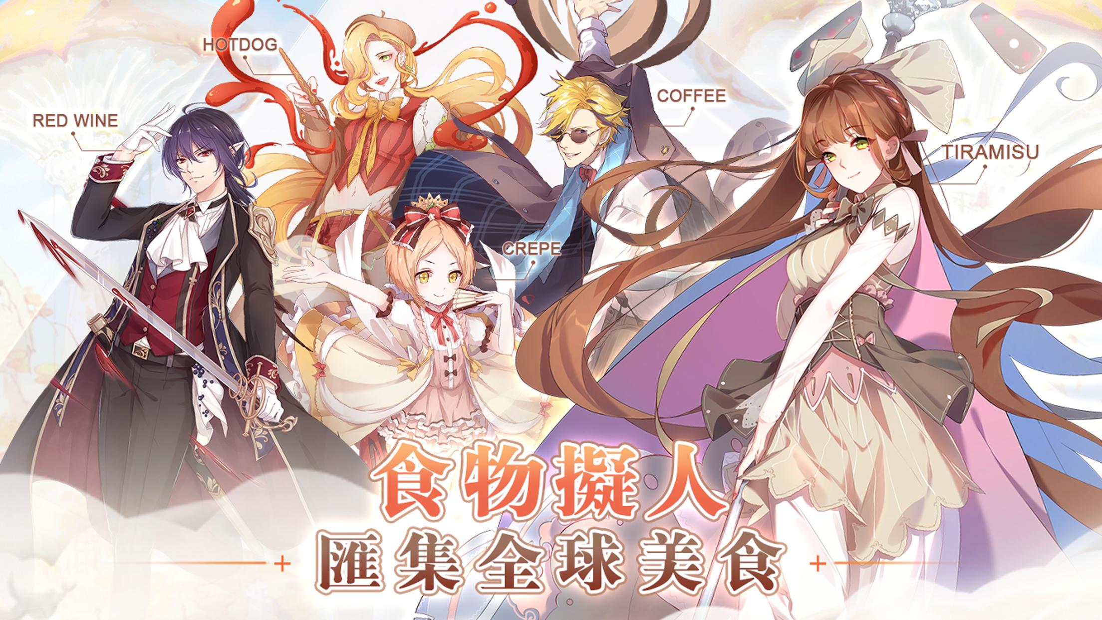 Food Fantasy 预约下载 Taptap 发现好游戏