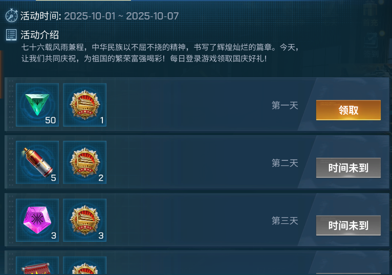国庆大典登录领好礼