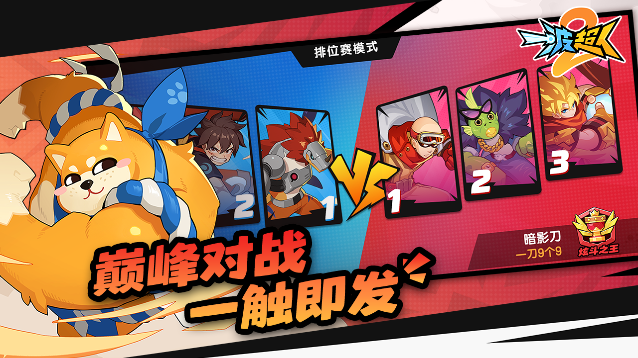 一波超人2游戏截图