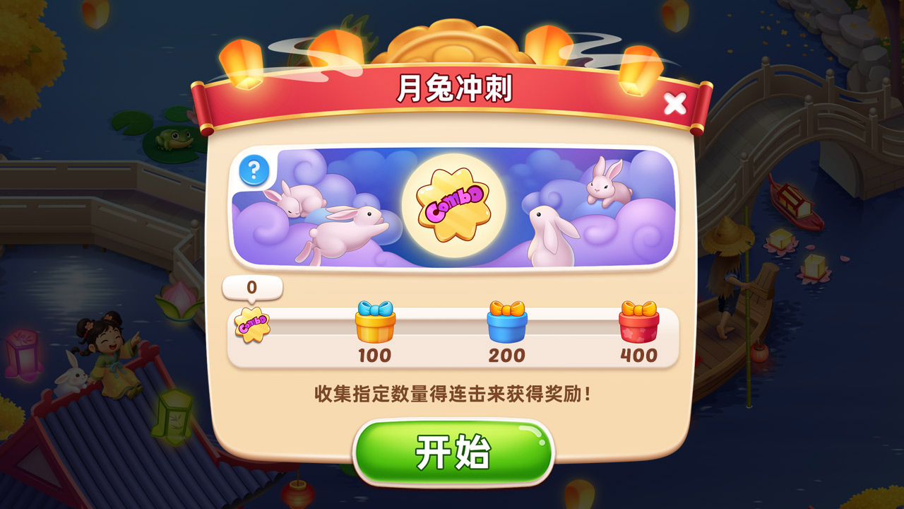 🐇全新活动【月兔连击冲刺】