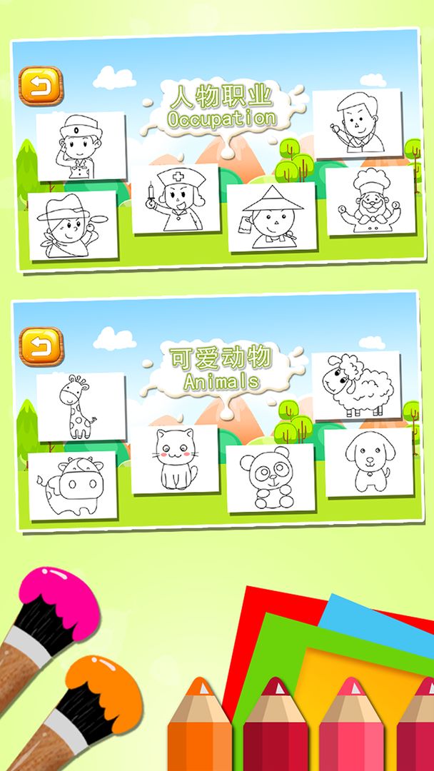 儿童涂鸦涂色简笔画游戏截图