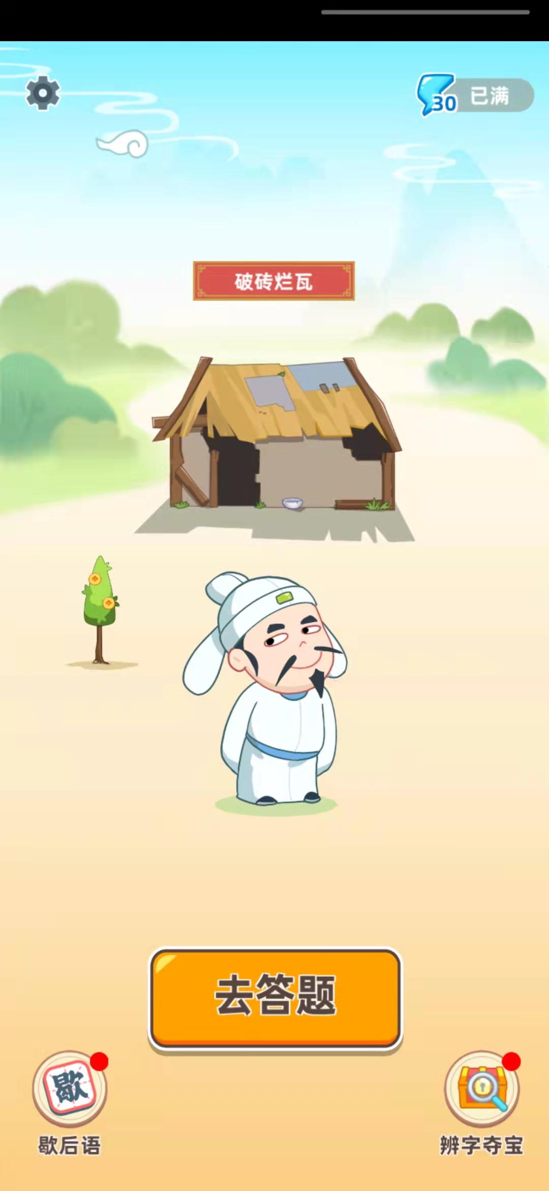 成语金币多游戏截图