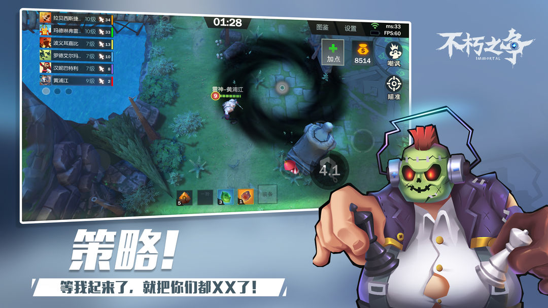 不朽之争游戏截图