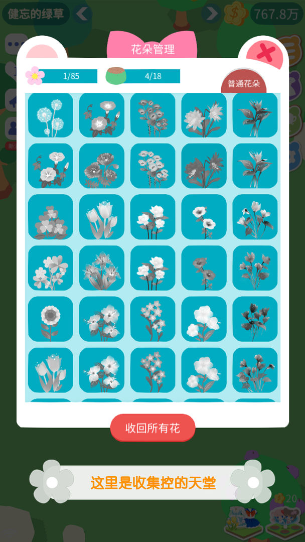 我的甜蜜花园游戏截图
