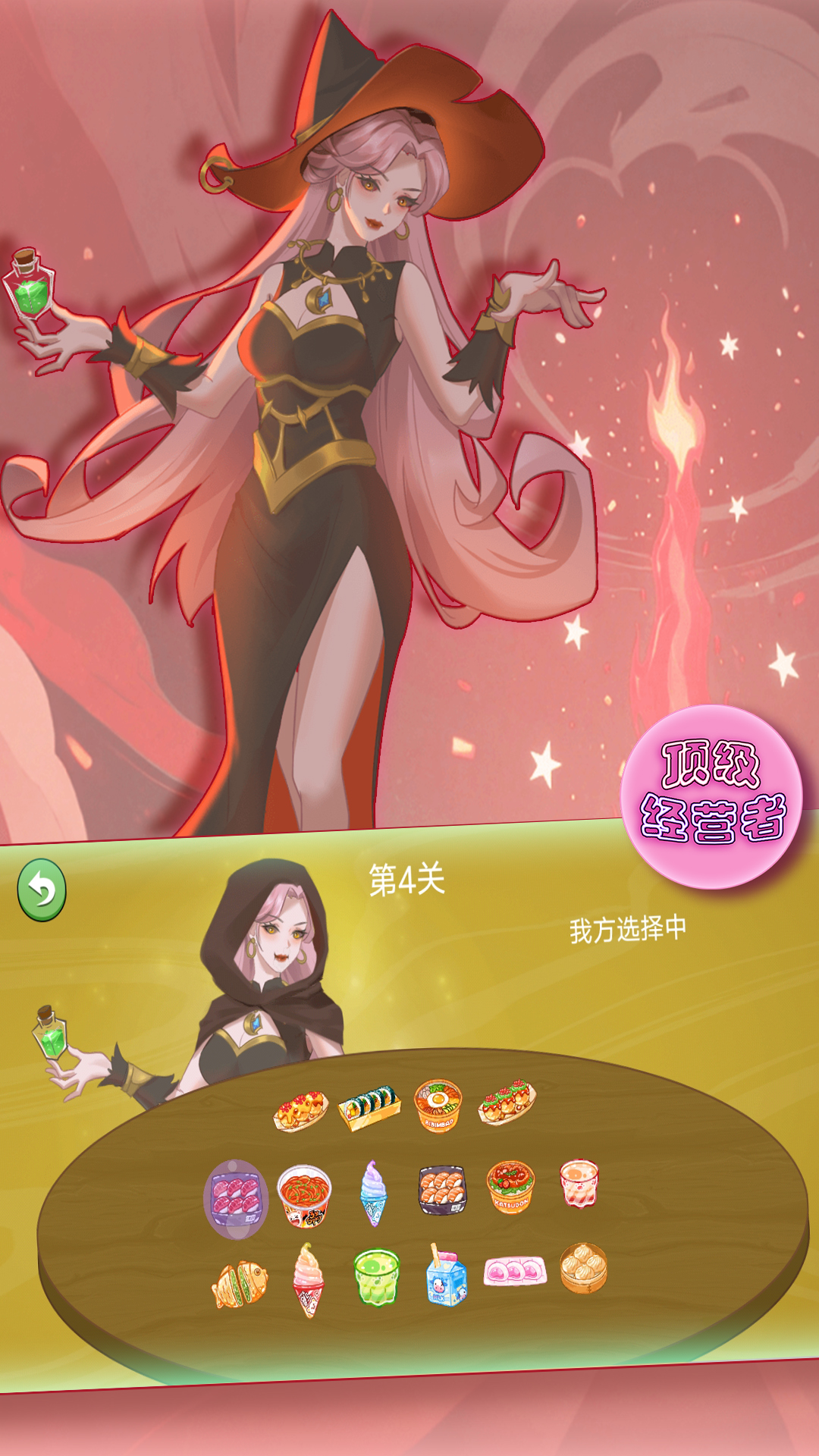 女巫的选择游戏截图