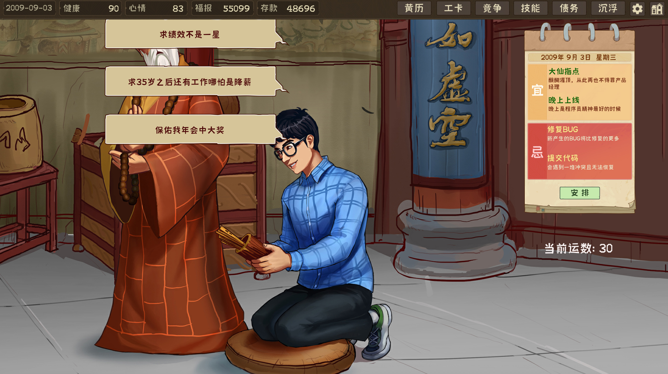 程序员的刻板印象游戏截图